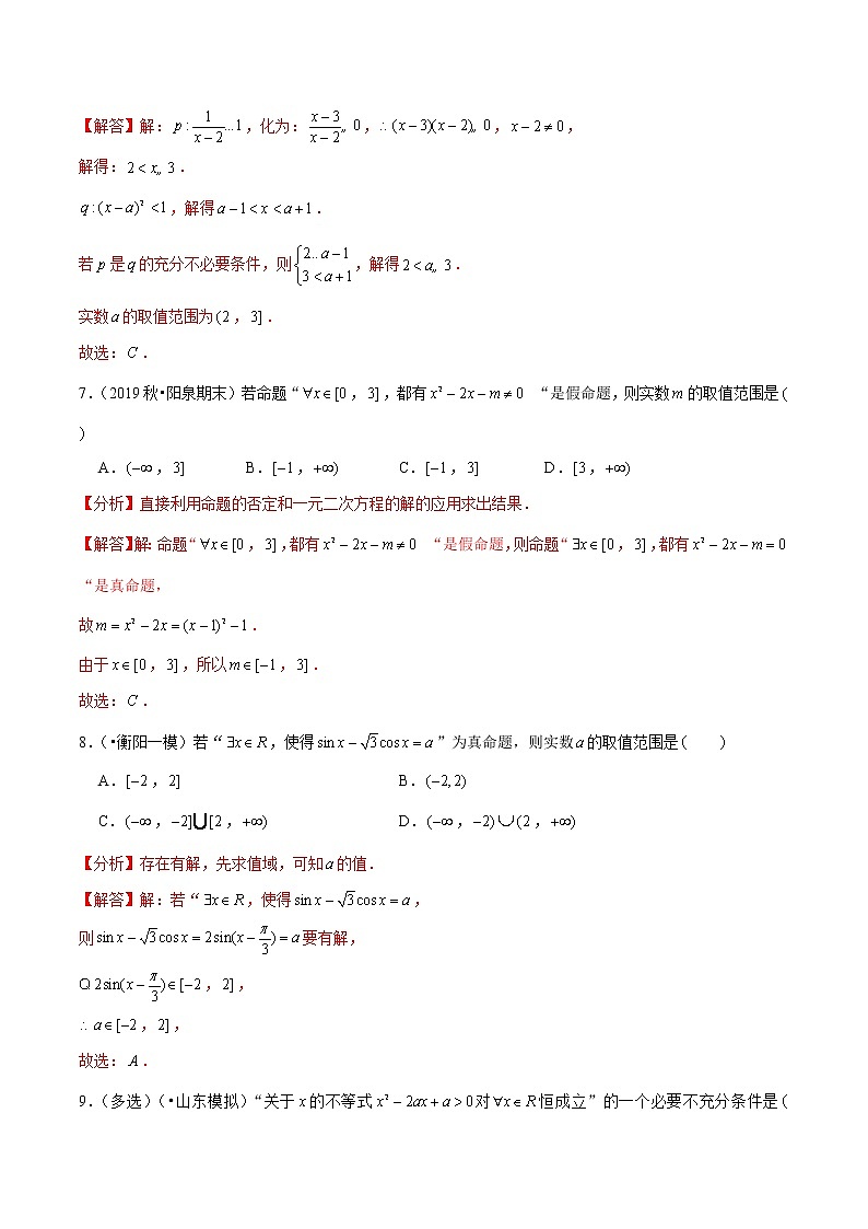 (新高考)高考数学一轮复习第02讲《充分条件与必要条件、全称量词与存在量词》达标检测(解析版)第3页
