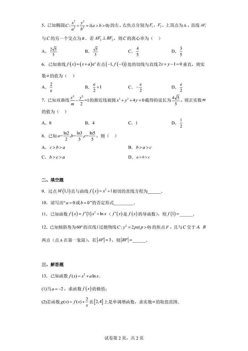 2022年明德中学高二数学（文）周内考练试题-解析第2页