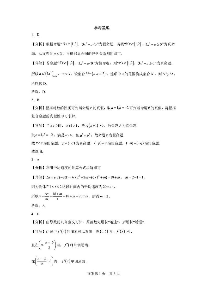 2022年明德中学高二数学（文）周内考练试题-解析第3页