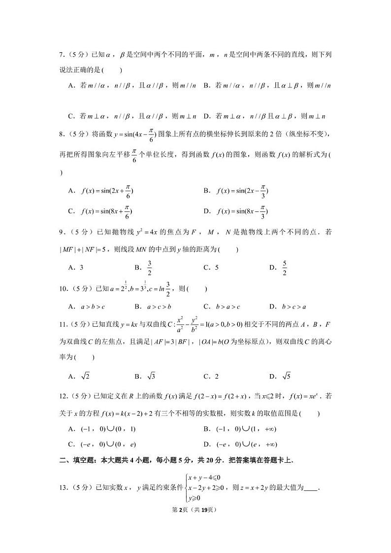 2020届四川省成都市一诊数学(文科)试卷及答案02