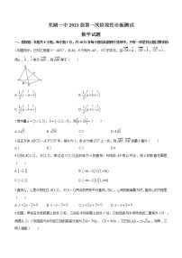安徽省芜湖市第一中学2022-2023学年高二上学期第一次阶段性诊断测试数学试题（含答案）