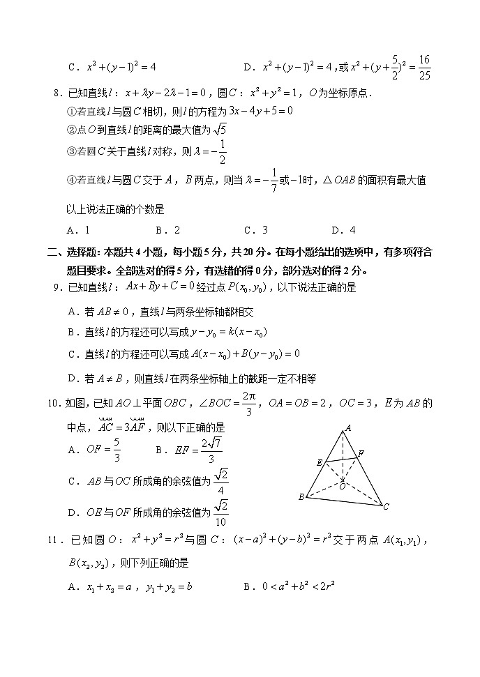 广东省深圳实验学校高中部2022-2023学年高二上学期第一阶段考试数学试卷（含答案）02