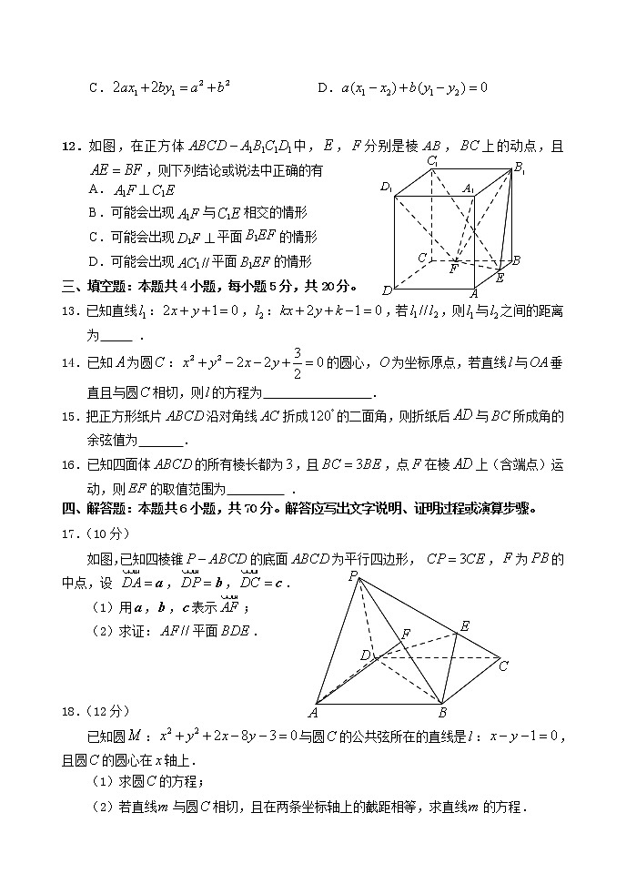 广东省深圳实验学校高中部2022-2023学年高二上学期第一阶段考试数学试卷（含答案）03