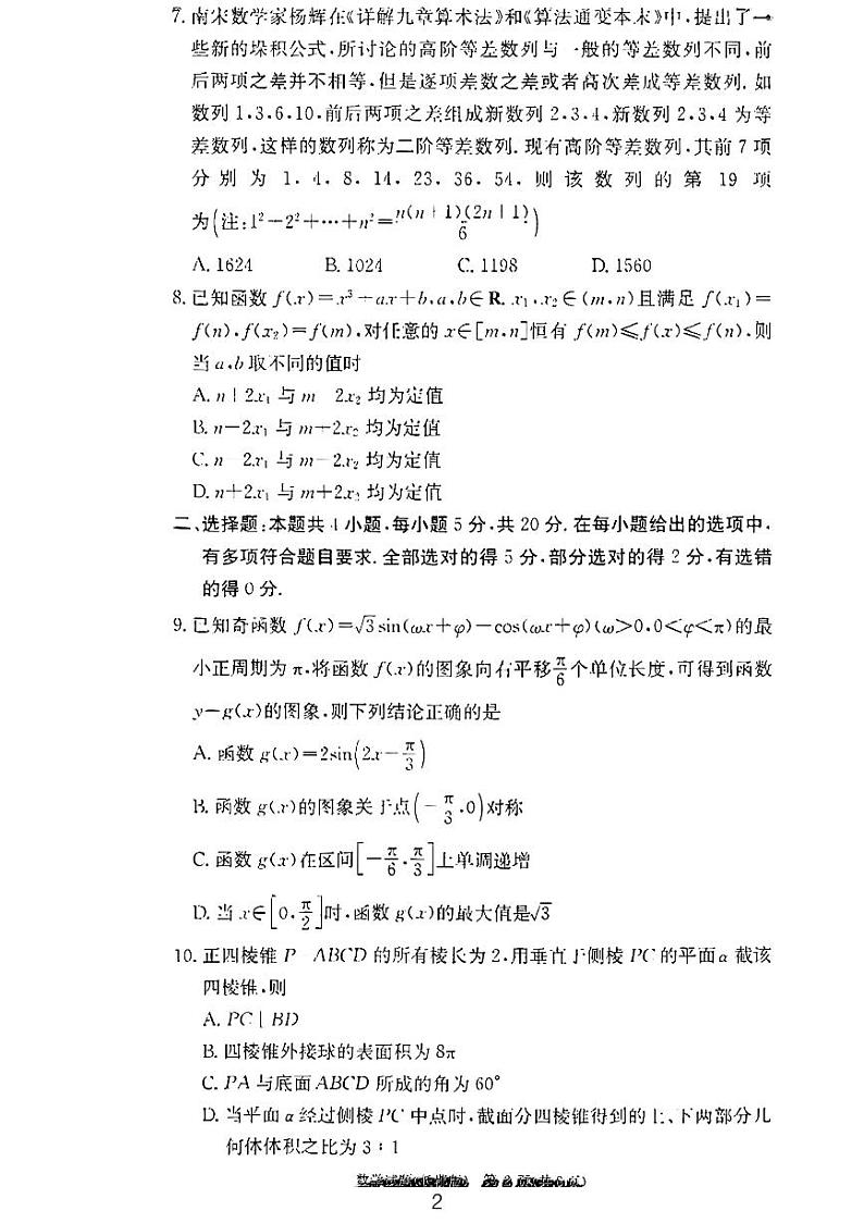 炎德.英才大联考长郡中学2023届高三月考（二）试题及解析第2页