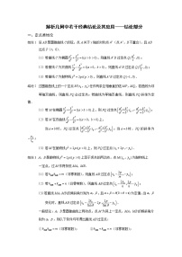 解析几何中若干经典结论及其应用