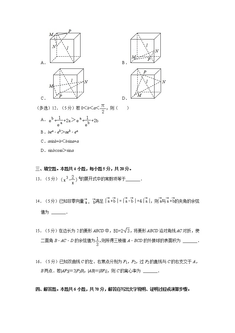 广东省三校联考（湛江一中、深圳实验学校）2023届高三（上）月考（9月份）第3页