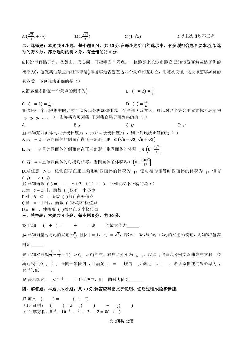 雅礼十六校2022-2023学年高三上学期第一次联考第2页