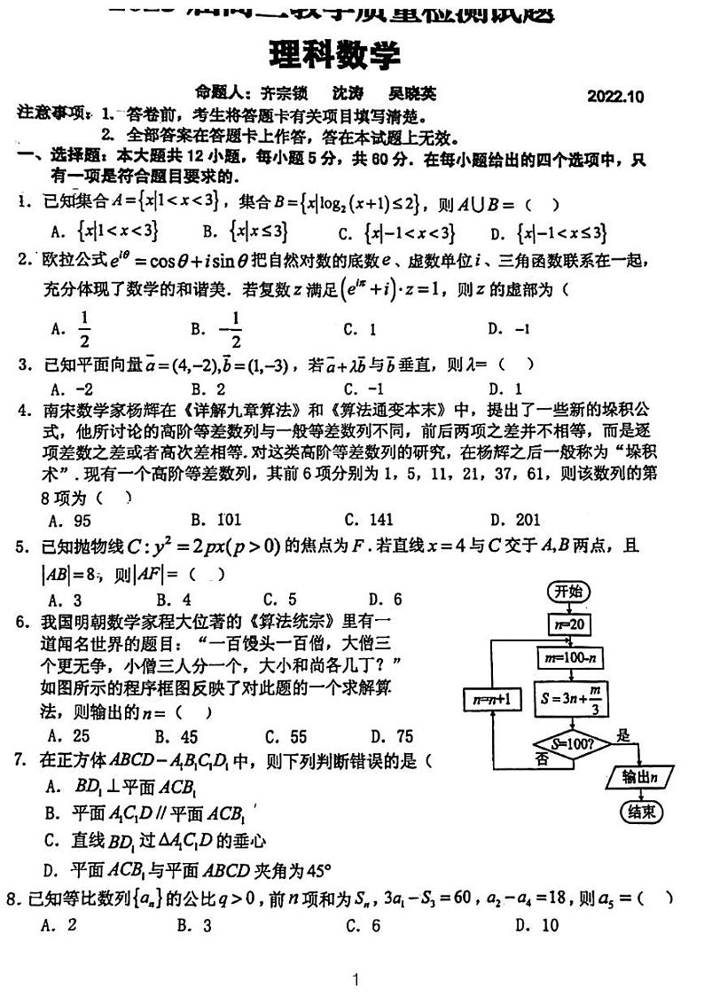 2023届宝鸡高三数学质检一理科数学试卷第1页