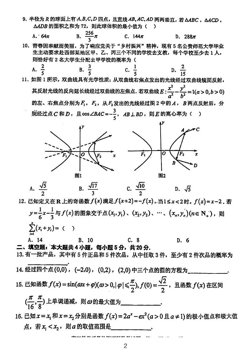 2023届宝鸡高三数学质检一理科数学试卷第2页