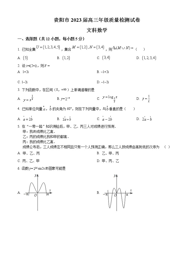 贵州省贵阳市2023届高三上学期质量检测数学（文）试题(含答案)第1页