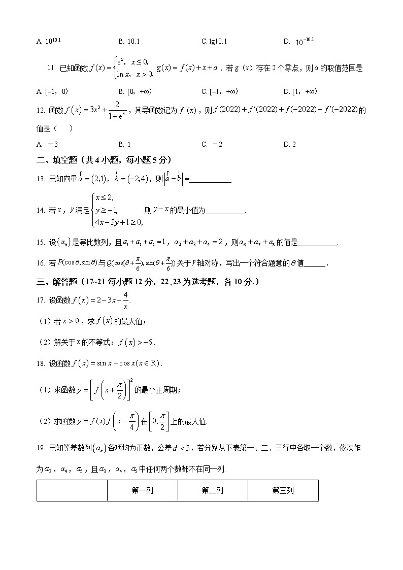 贵州省贵阳市2023届高三上学期质量检测数学（文）试题(含答案)第3页