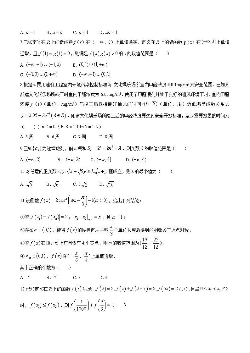 河南省创新发展联盟2022-2023学年高三上学期阶段性考试（五）数学（理）试题(含答案)第2页