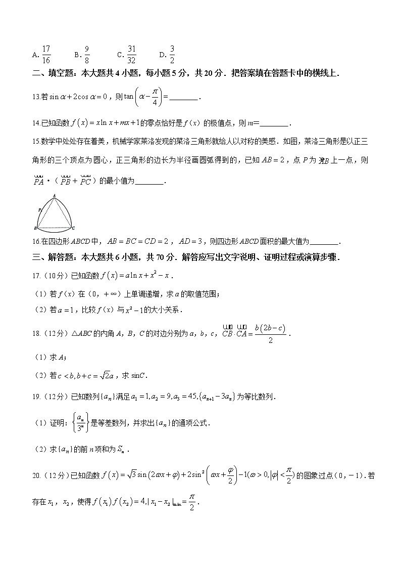 河南省创新发展联盟2022-2023学年高三上学期阶段性考试（五）数学（理）试题(含答案)第3页