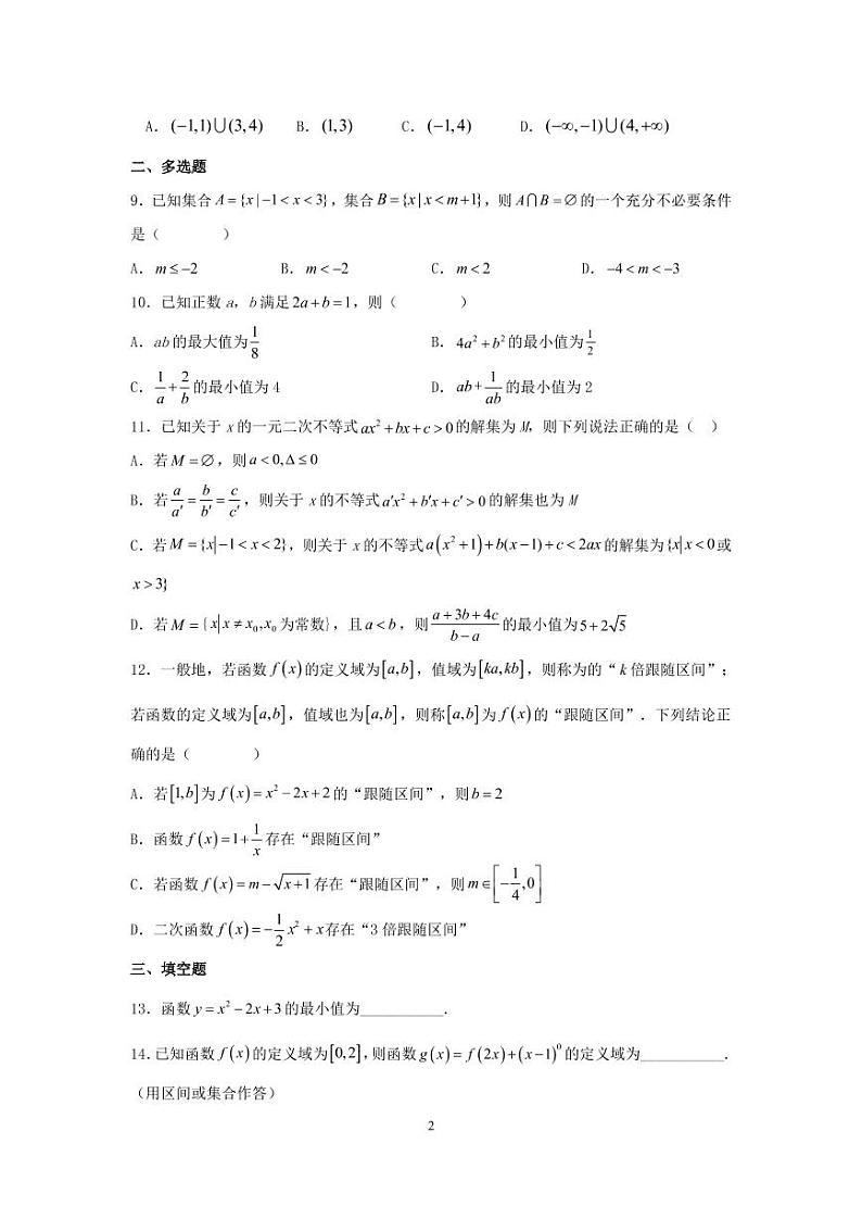 重庆一中 2025 届高一上学期数学周练测试卷第2页