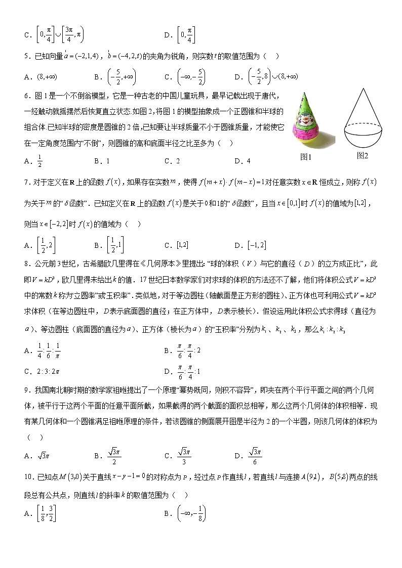 2022-2023华中师大一附中高二上学期期中复习压轴（一）第2页