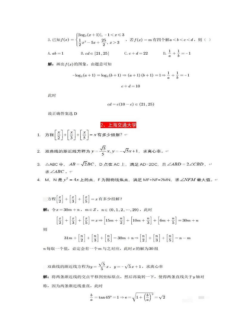 2022华五院校强基试题数学汇总第2页