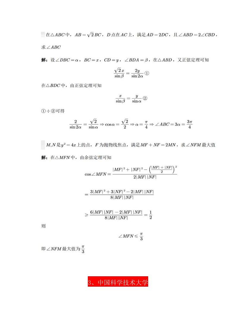 2022华五院校强基试题数学汇总第3页