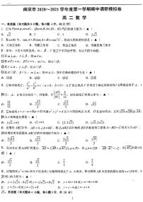 南京市2020-2021高二上期中调研卷和解析