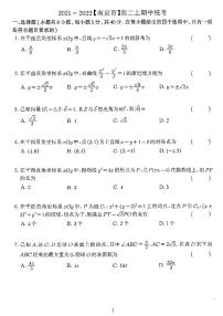 南京市2021-2022高二上期中统考卷及解析