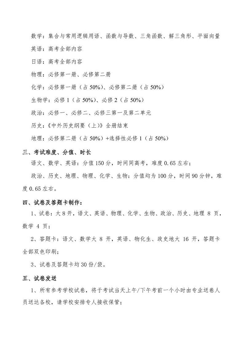 2022-2023学年安徽卓越县中联盟体高三第一次联考邀请函第2页