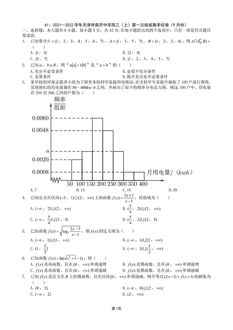 2021-2022学年天津名校高考数学模拟合集及答案第2页