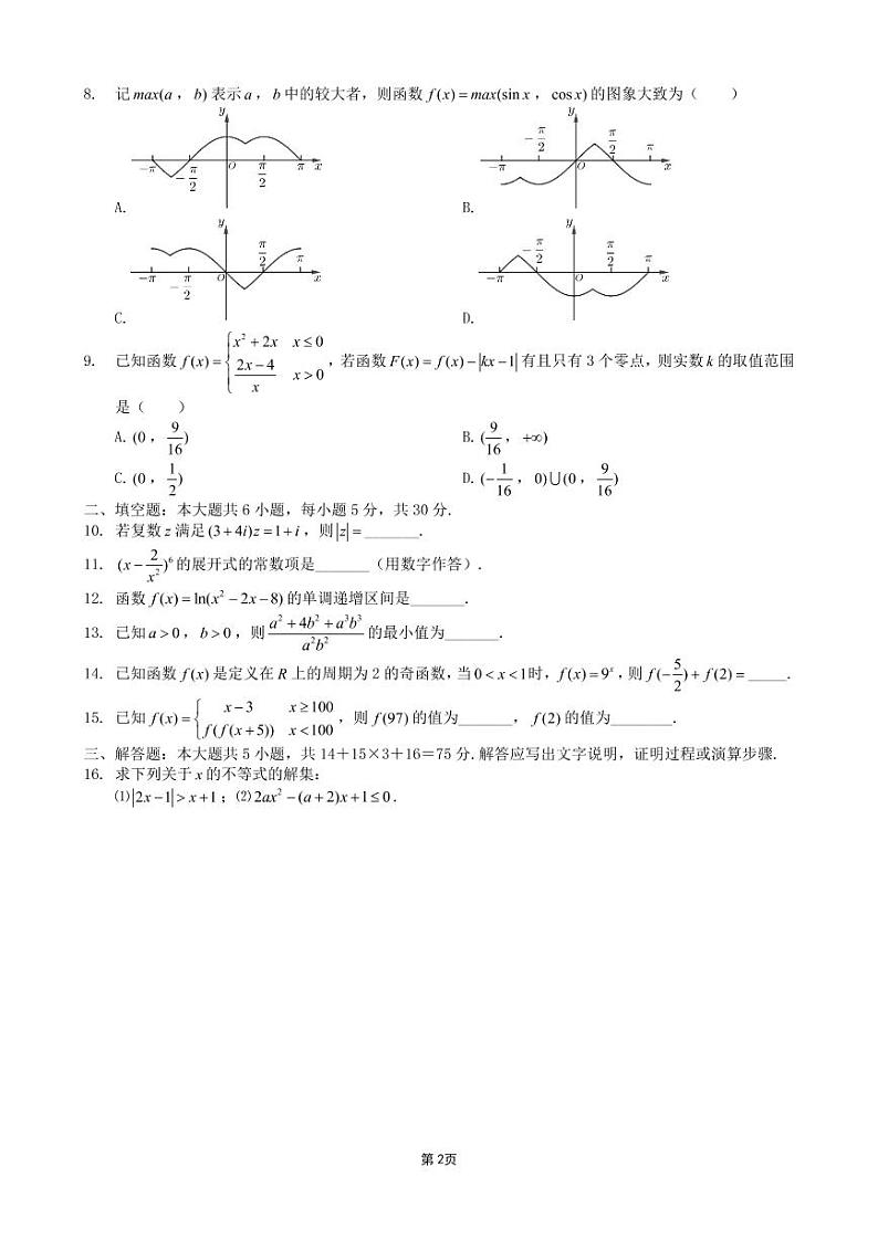 2021-2022学年天津名校高考数学模拟合集及答案第3页
