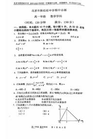 2022北京陈经纶中学高一（上）期中数学（无答案）
