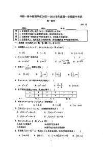 2022-2023学年度华师一附中朝阳学校高一第一学期期中考试数学