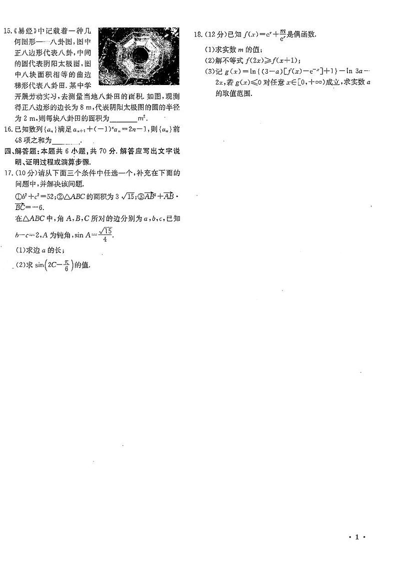 长郡中学2021届月考试卷汇编第2页