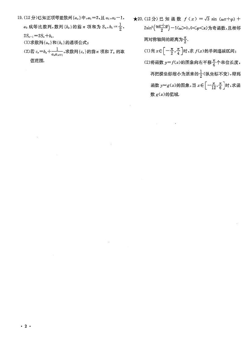 长郡中学2021届月考试卷汇编第3页