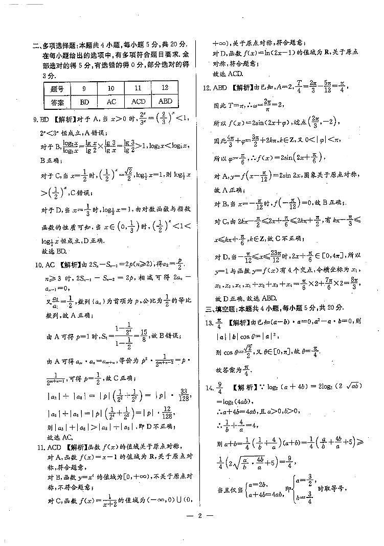 长郡中学2021届月考试卷答案第2页