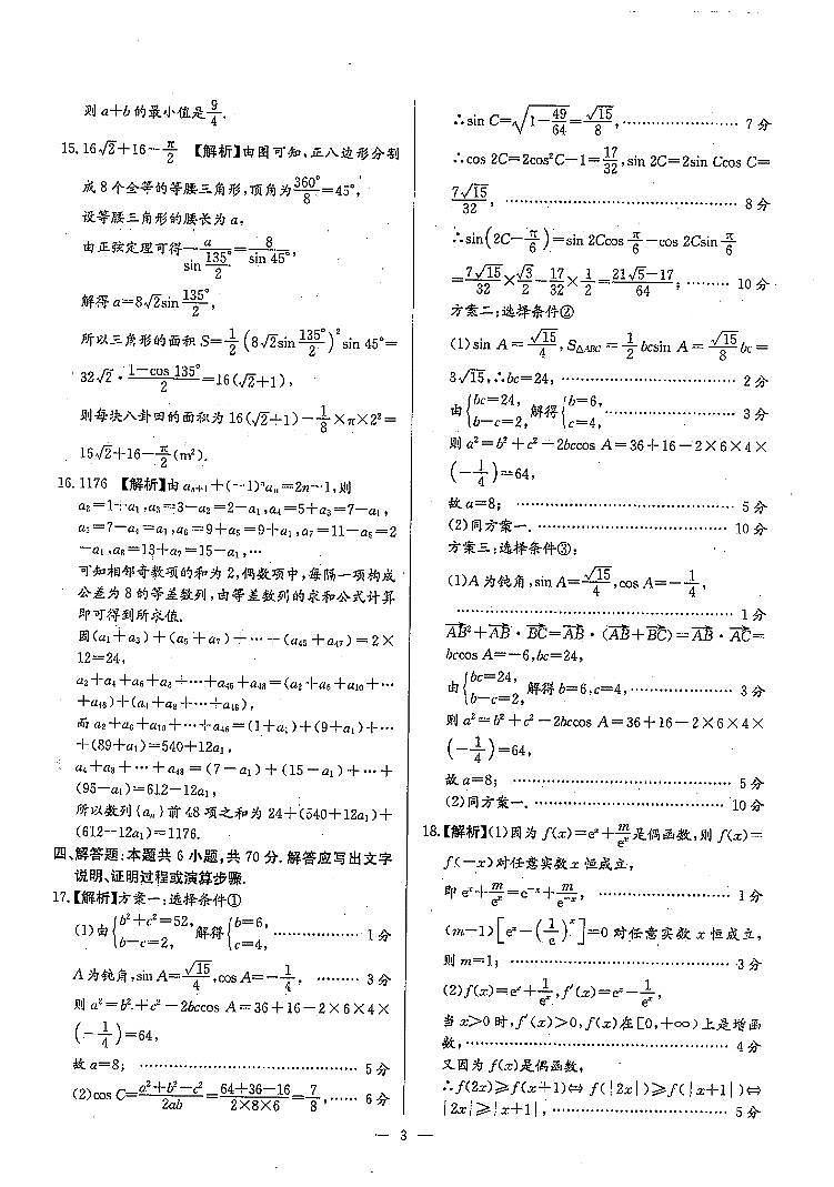 长郡中学2021届月考试卷答案第3页