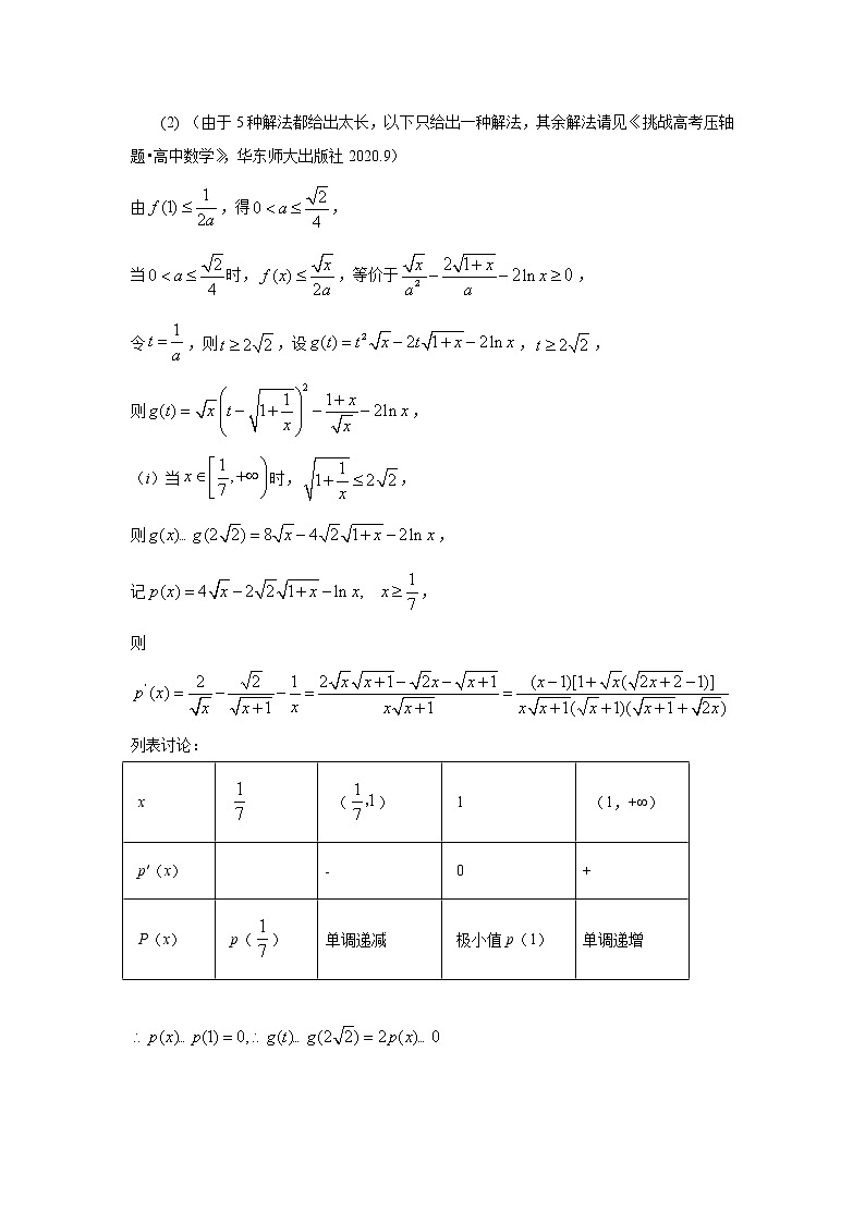 专题05 导数与函数不等式恒成立、有解（存在性）（精讲篇）-用思维导图突破导数压轴题第3页