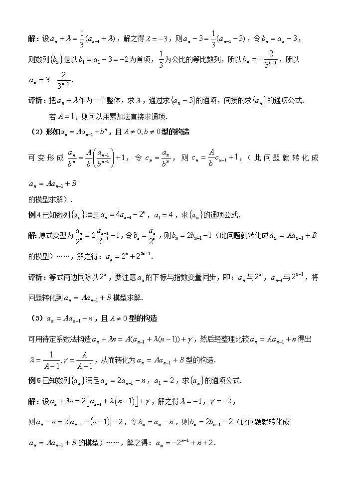 高中数学教学论文-递推数列通项的求解策略-苏教版第2页