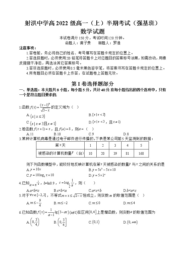 2023四川省射洪中学高一（强基班）上学期期中考试数学含答案01