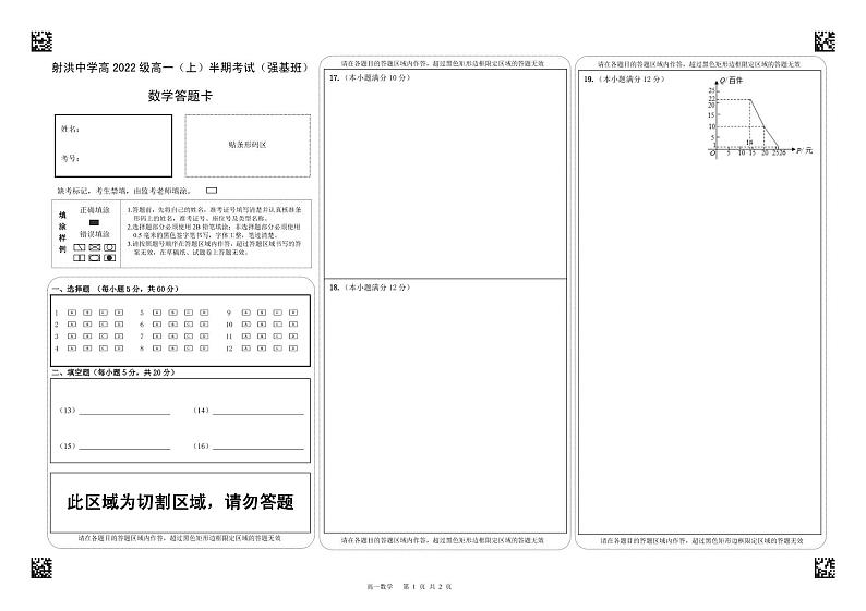 2023四川省射洪中学高一（强基班）上学期期中考试数学含答案01