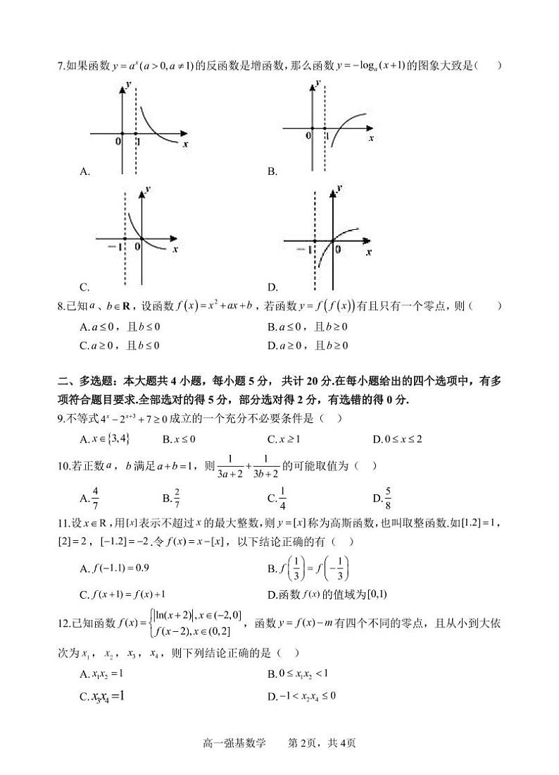 2023四川省射洪中学高一（强基班）上学期期中考试数学含答案02