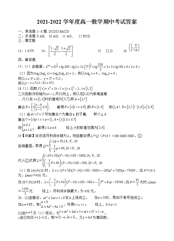 2023四川省射洪中学高一（强基班）上学期期中考试数学含答案01