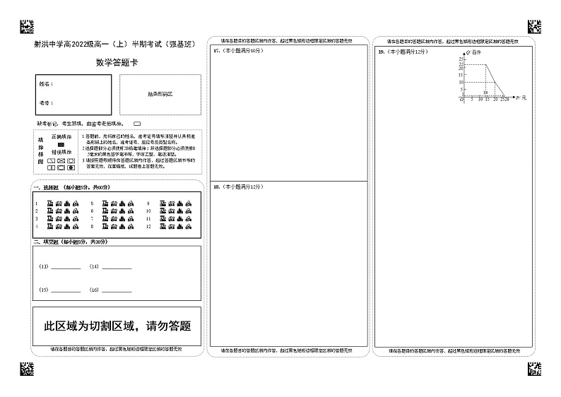 2023四川省射洪中学高一（强基班）上学期期中考试数学含答案01