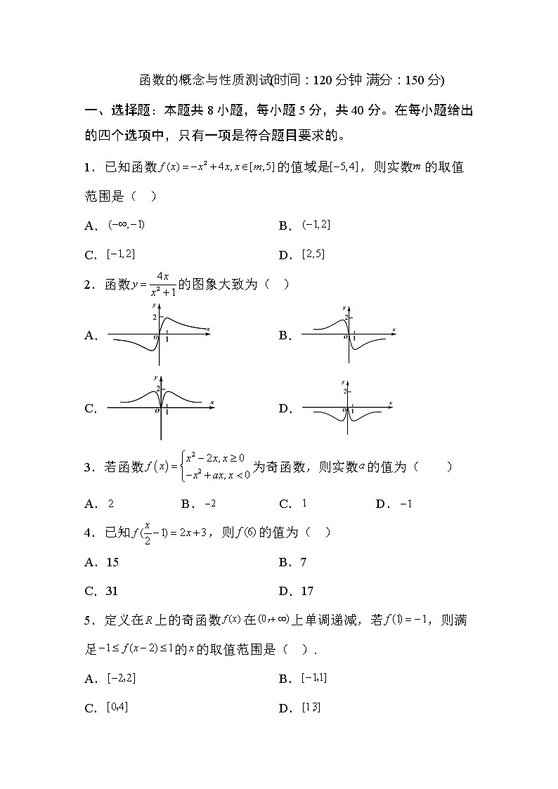 人教A版 数学 必修 第一册 第三章 函数的概念与性质试卷及答案9第1页