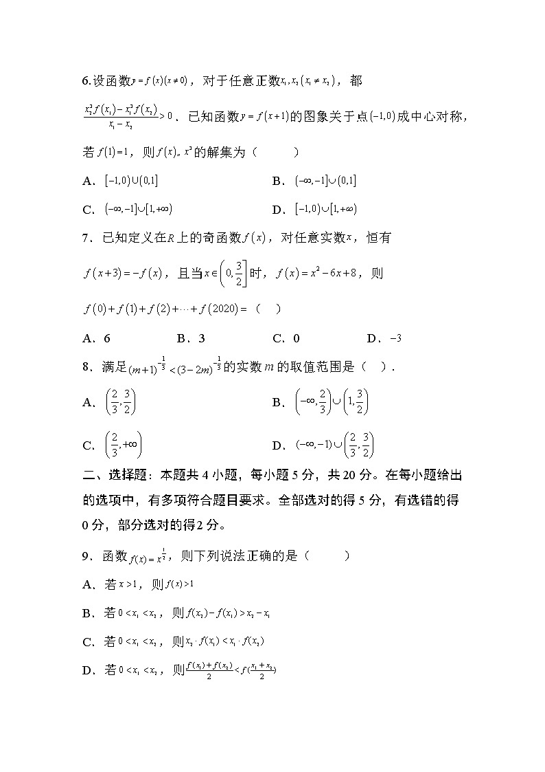 人教A版 数学 必修 第一册 第三章 函数的概念与性质试卷及答案9第2页