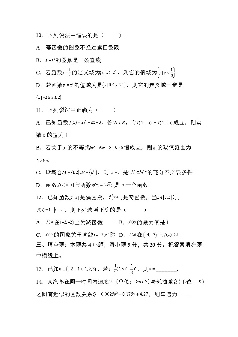 人教A版 数学 必修 第一册 第三章 函数的概念与性质试卷及答案9第3页