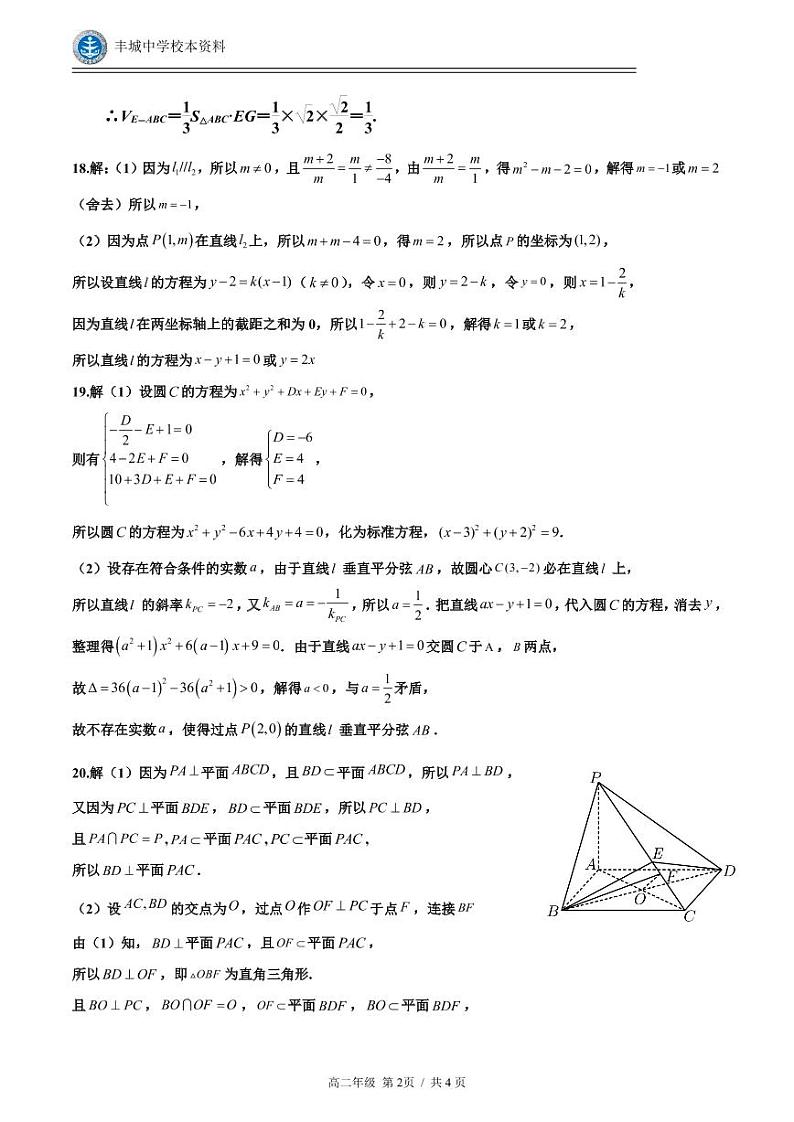 丰城中学2022-2023学年上学期高二年级期中考试数学参考答案第2页