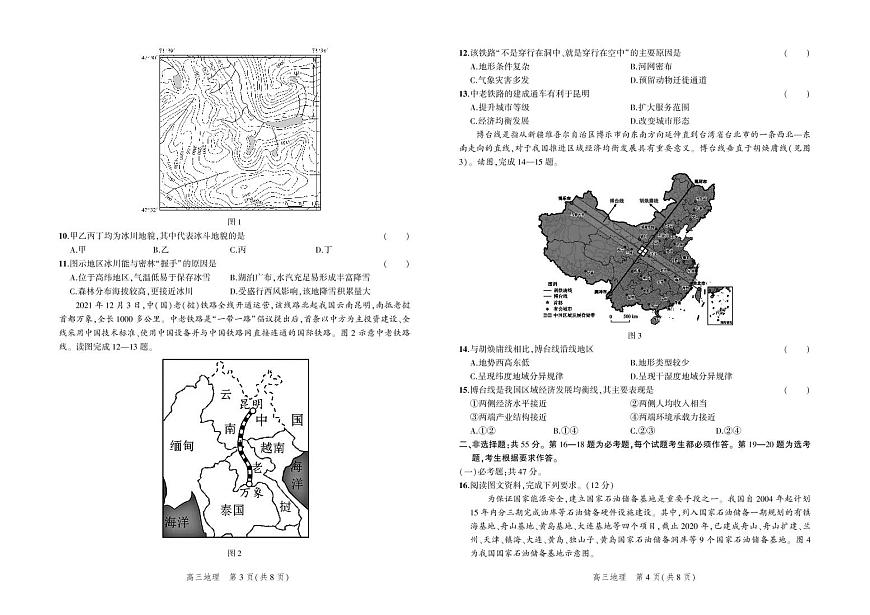 2023河北省示范性高中高三上学期9月份考试地理试题第2页