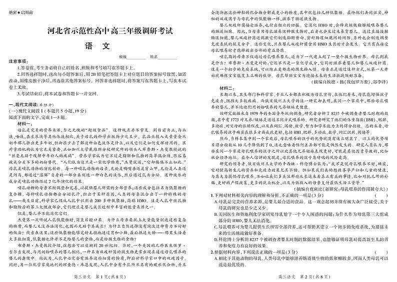 2023河北省示范性高中高三上学期9月份考试语文试题01