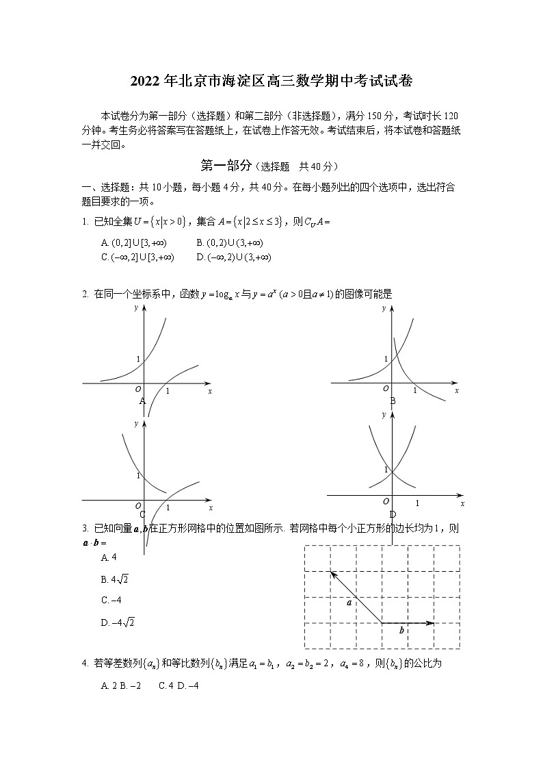 北京市海淀区2022-2023学年高三数学上学期期中试题（Word版附答案）01