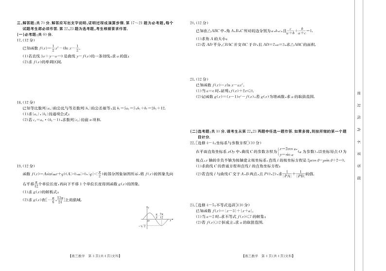 江西省赣州市五校联考2022-2023学年高三文科数学上学期期中考试试题（PDF版附答案）02