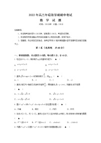 江苏省盐城市滨海县东元高级中学、射阳高级中学等三校2022-2023学年高二数学上学期期中试卷（Word版附答案）