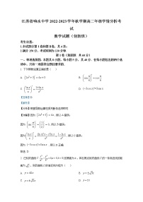 江苏省响水中学2022-2023学年高二数学上学期10月学情分析考试试题（Word版附解析）