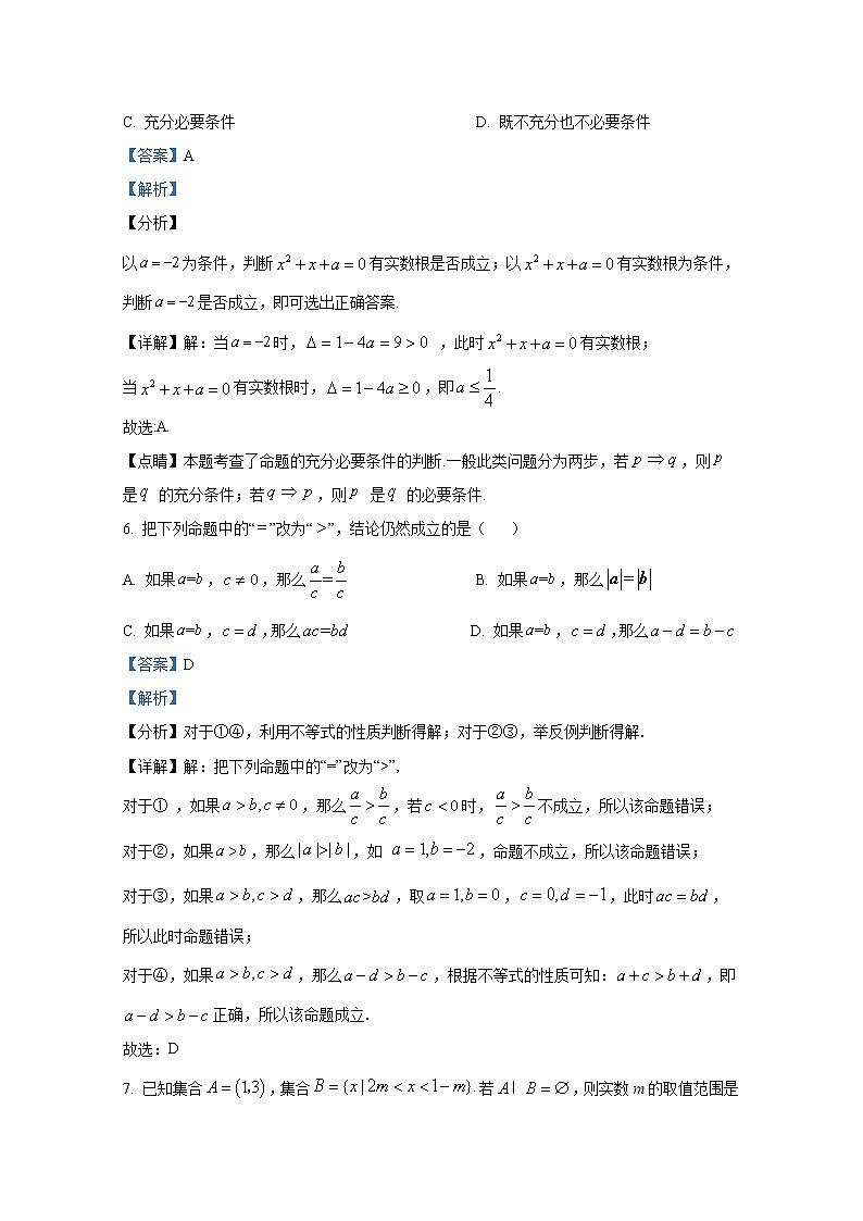 江苏省泰州市泰州中学2022-2023学年高一数学上学期第一次月考试题（Word版附解析）第3页